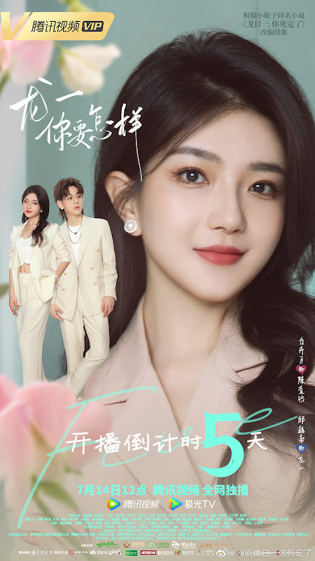 Dragon Day, You're Dead Season 3 China Web Drama